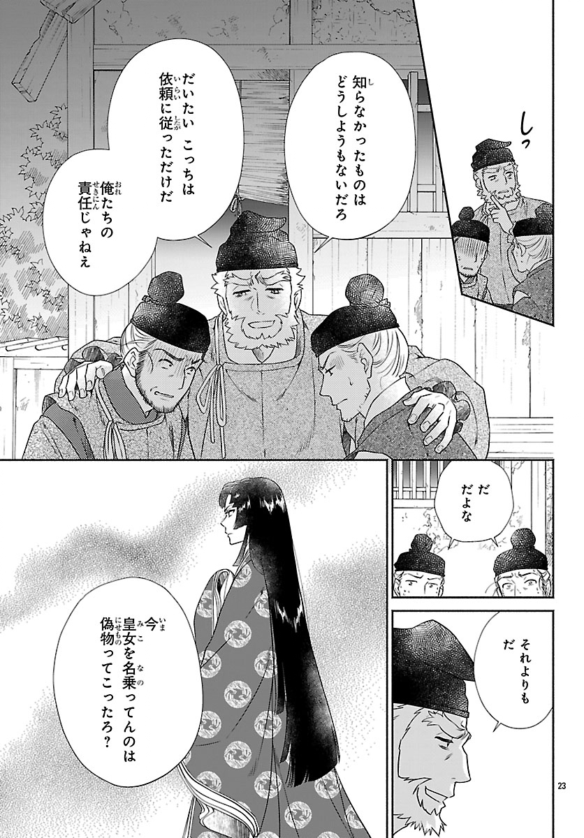 Kiyora Tamayura Chapter 7.2 4ページ