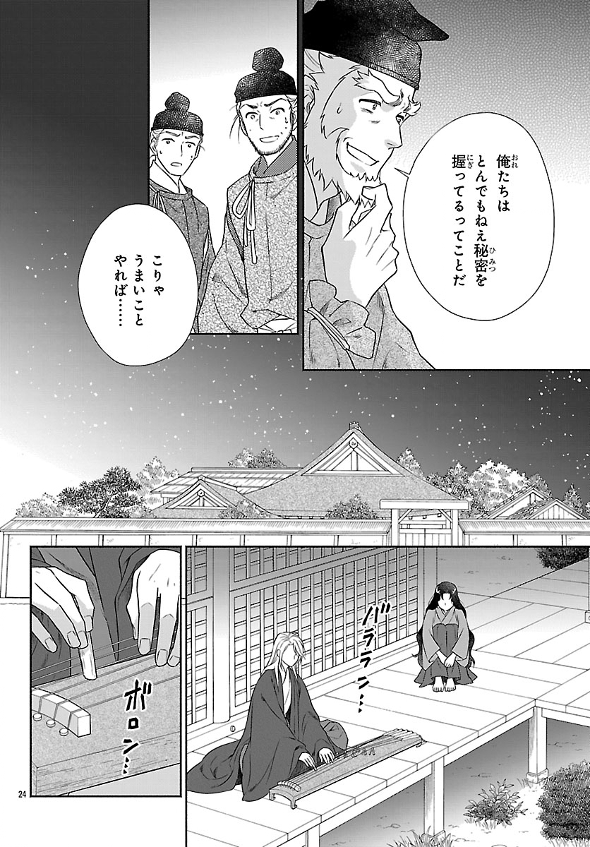 Kiyora Tamayura Chapter 7.2 5ページ