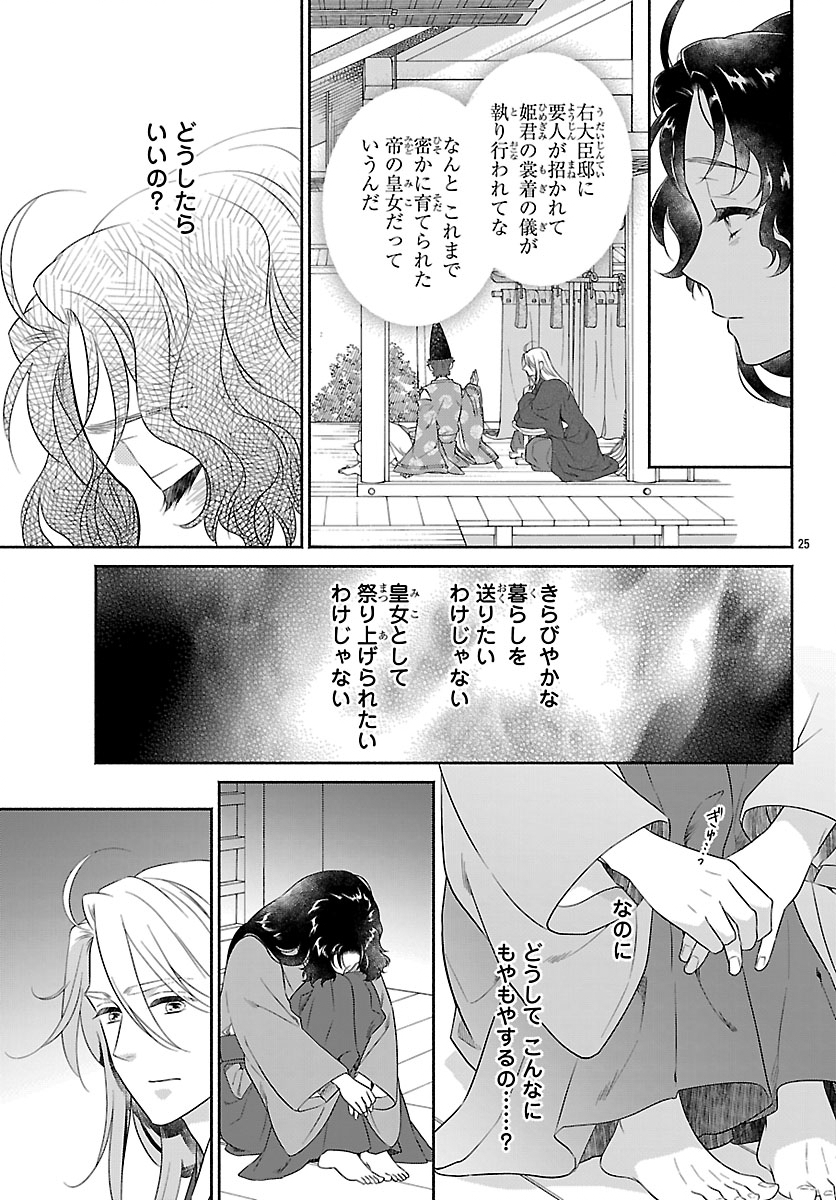 Kiyora Tamayura Chapter 7.2 6ページ