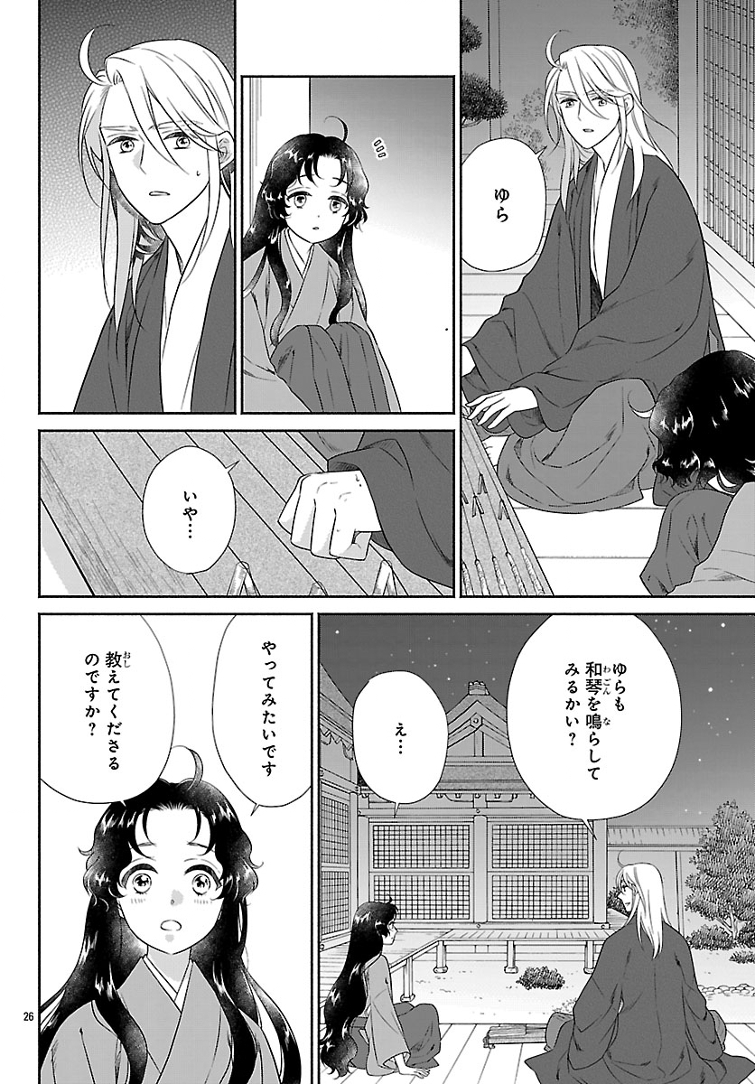 Kiyora Tamayura Chapter 7.2 7ページ