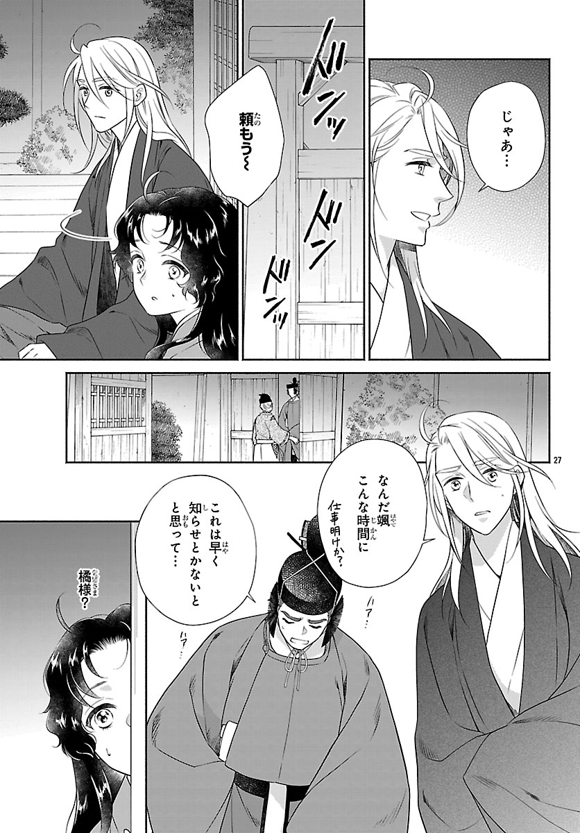 Kiyora Tamayura Chapter 7.2 8ページ