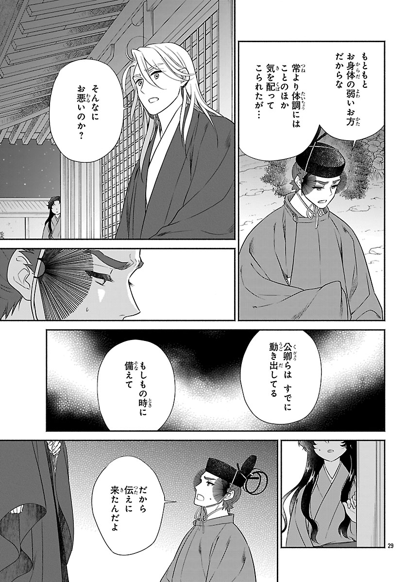 Kiyora Tamayura Chapter 7.2 10ページ