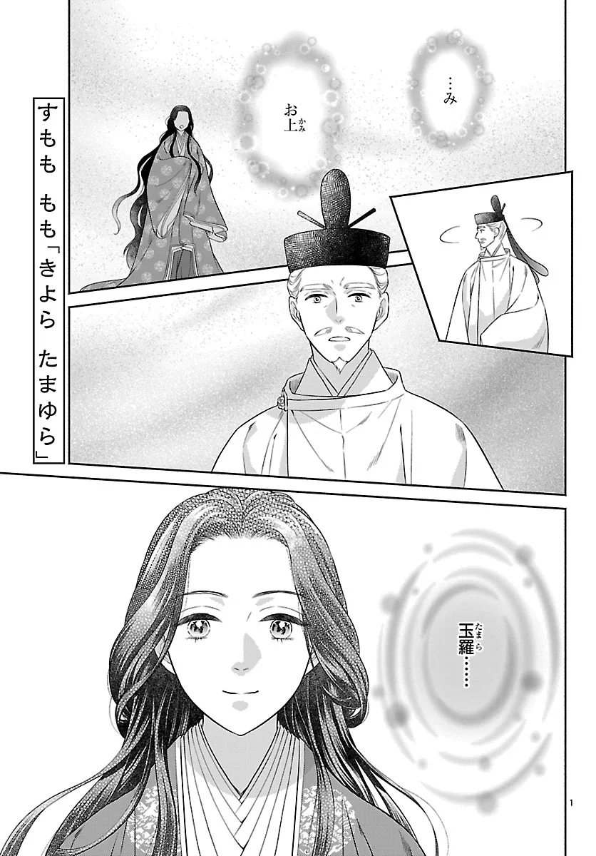 Kiyora Tamayura Chapter 8.1 1ページ