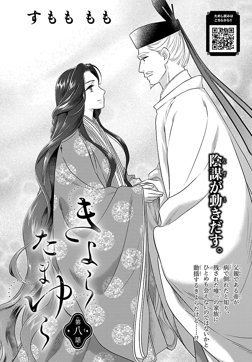 Kiyora Tamayura Chapter 8.1 2ページ