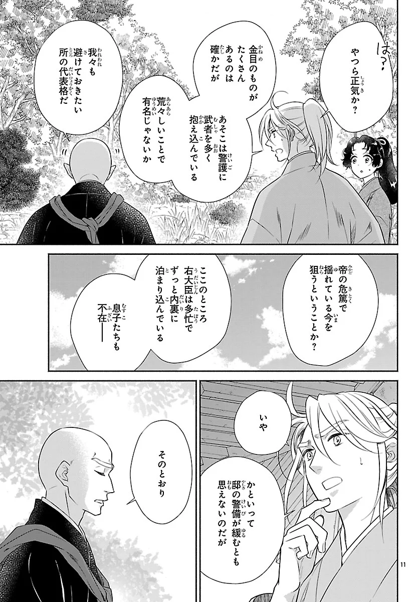 Kiyora Tamayura Chapter 8.1 11ページ