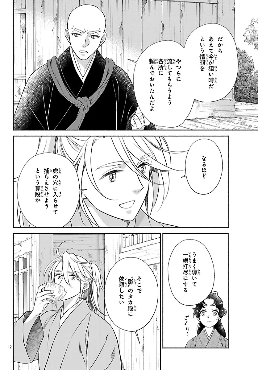 Kiyora Tamayura Chapter 8.1 12ページ