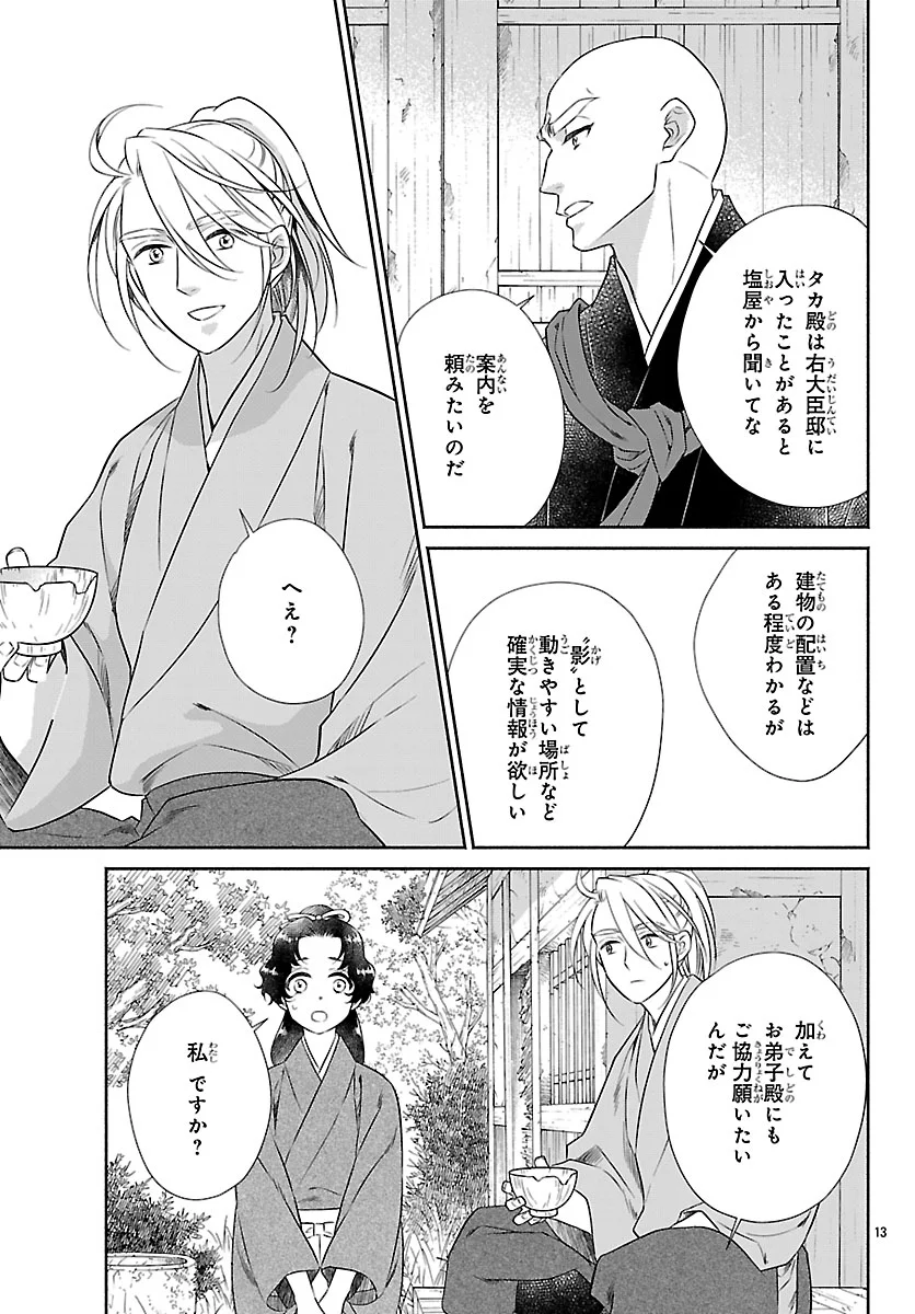 Kiyora Tamayura Chapter 8.1 13ページ