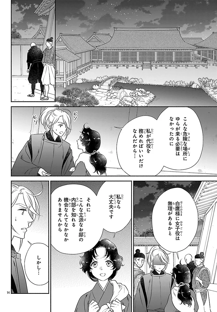 Kiyora Tamayura Chapter 8.1 14ページ