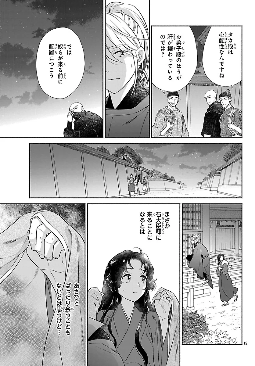 Kiyora Tamayura Chapter 8.1 15ページ