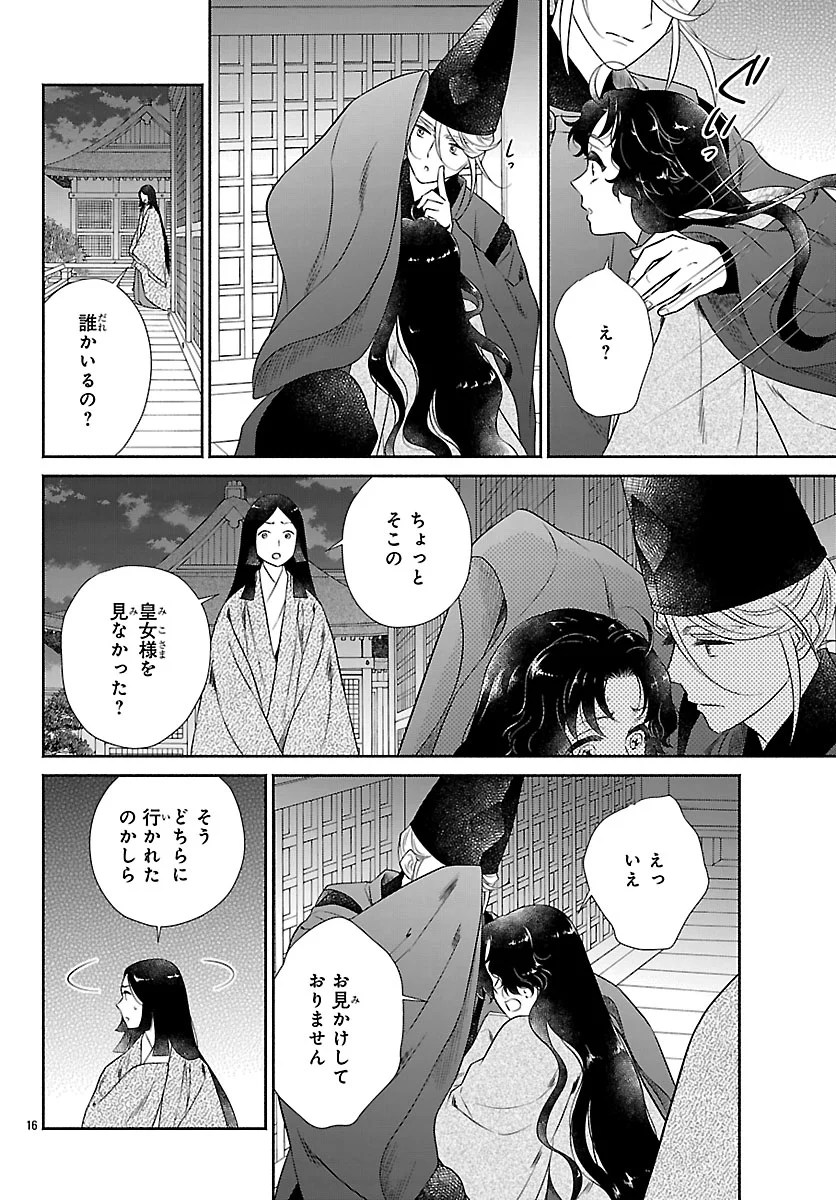 Kiyora Tamayura Chapter 8.1 16ページ