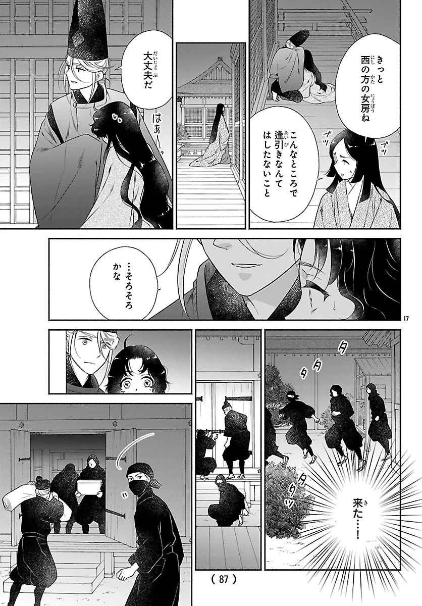 Kiyora Tamayura Chapter 8.1 17ページ