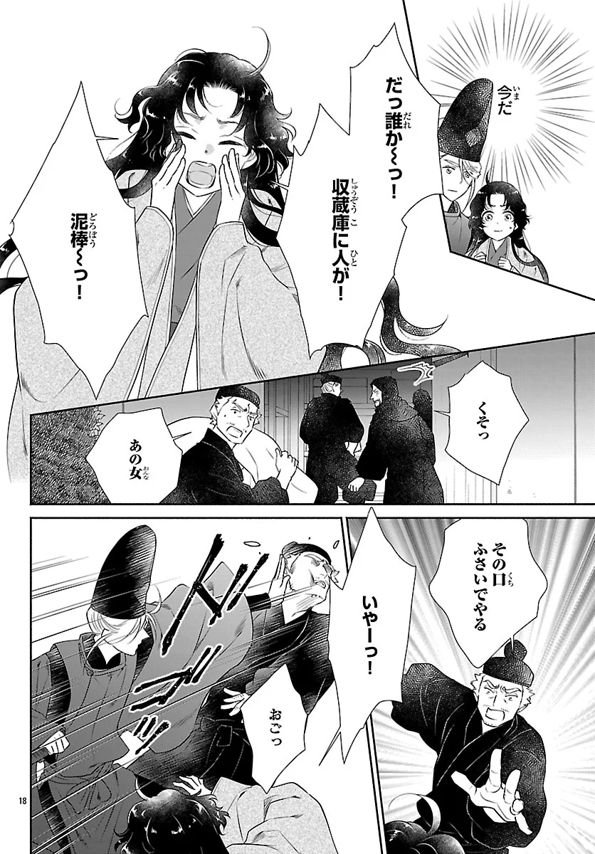 Kiyora Tamayura Chapter 8.1 18ページ