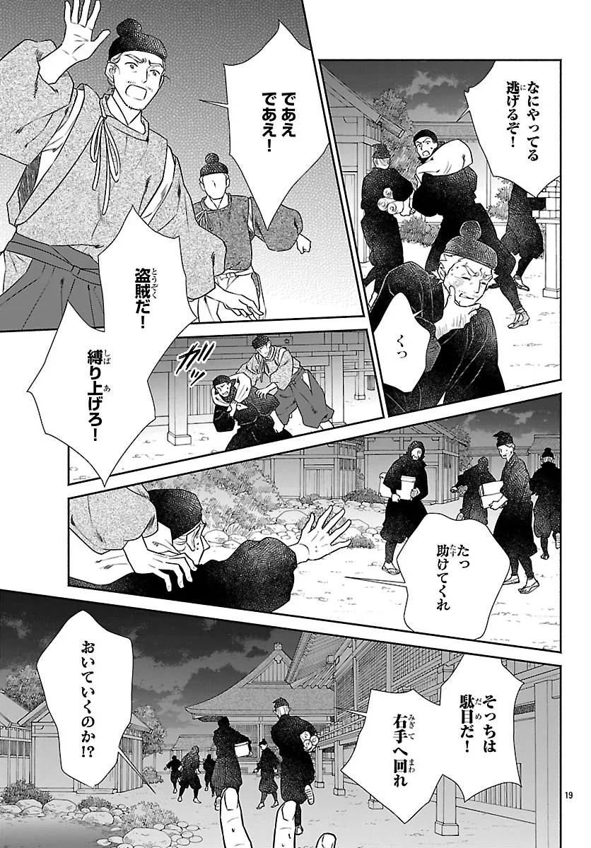 Kiyora Tamayura Chapter 8.1 19ページ