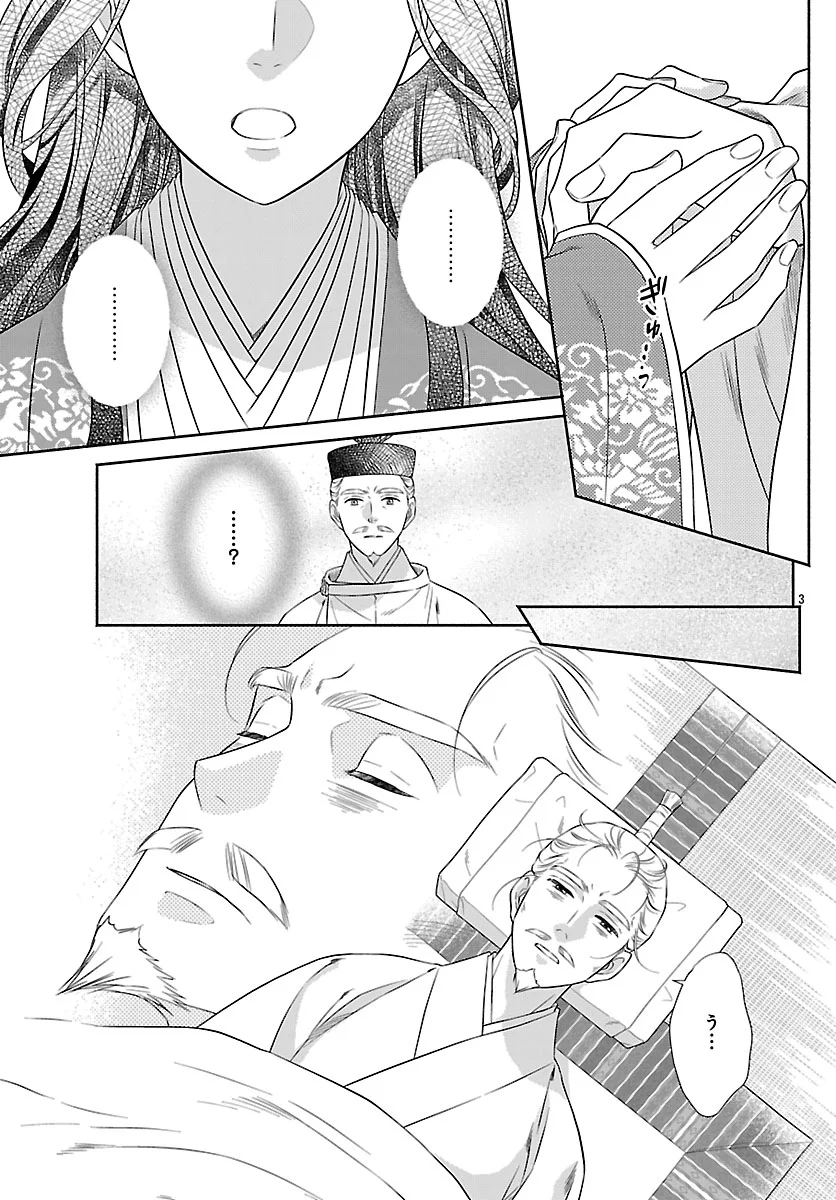 Kiyora Tamayura Chapter 8.1 3ページ