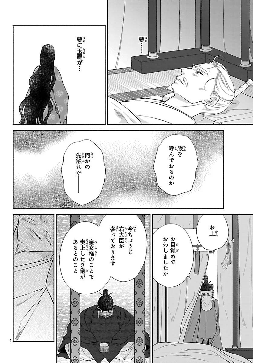 Kiyora Tamayura Chapter 8.1 4ページ