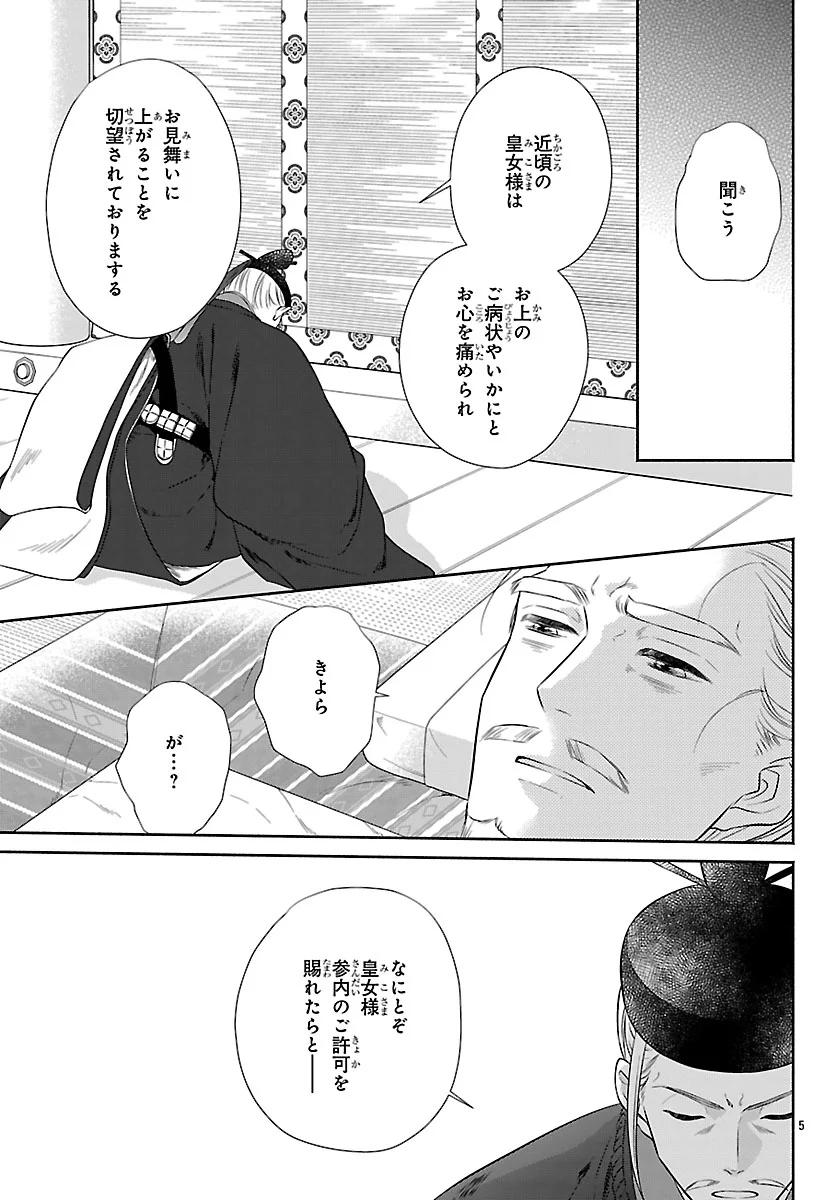 Kiyora Tamayura Chapter 8.1 5ページ