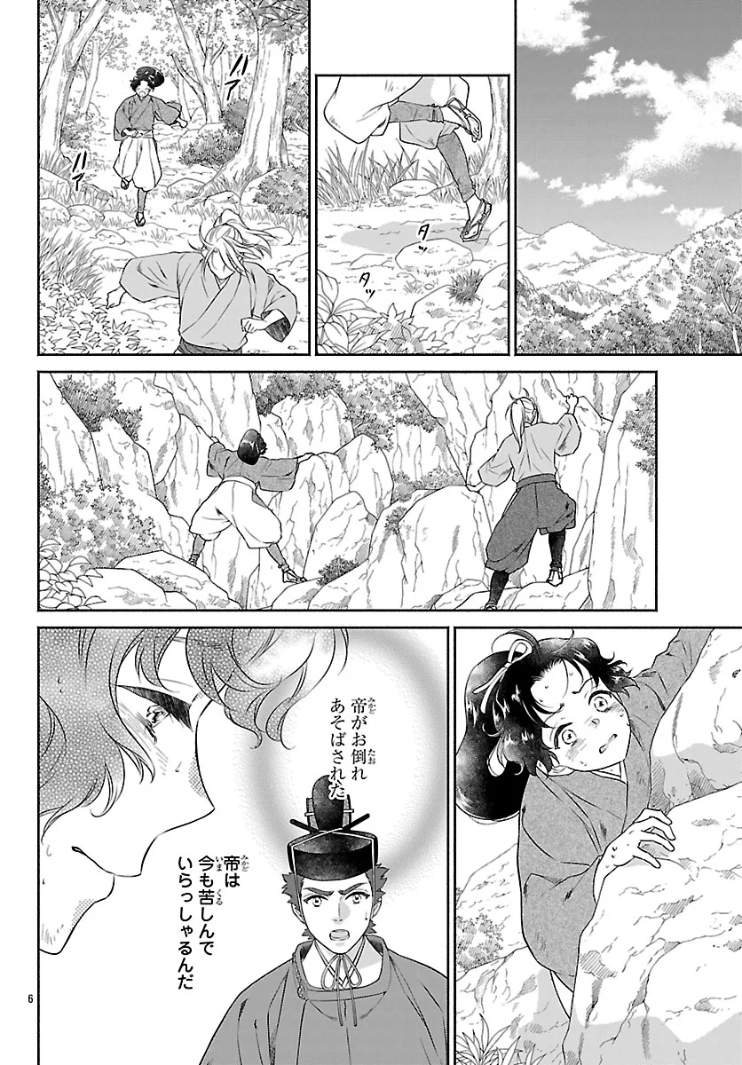 Kiyora Tamayura Chapter 8.1 6ページ