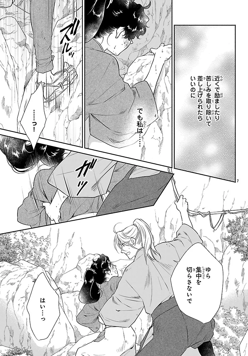 Kiyora Tamayura Chapter 8.1 7ページ