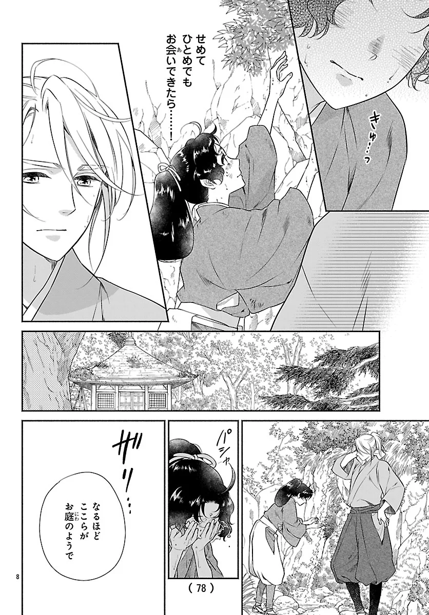 Kiyora Tamayura Chapter 8.1 8ページ