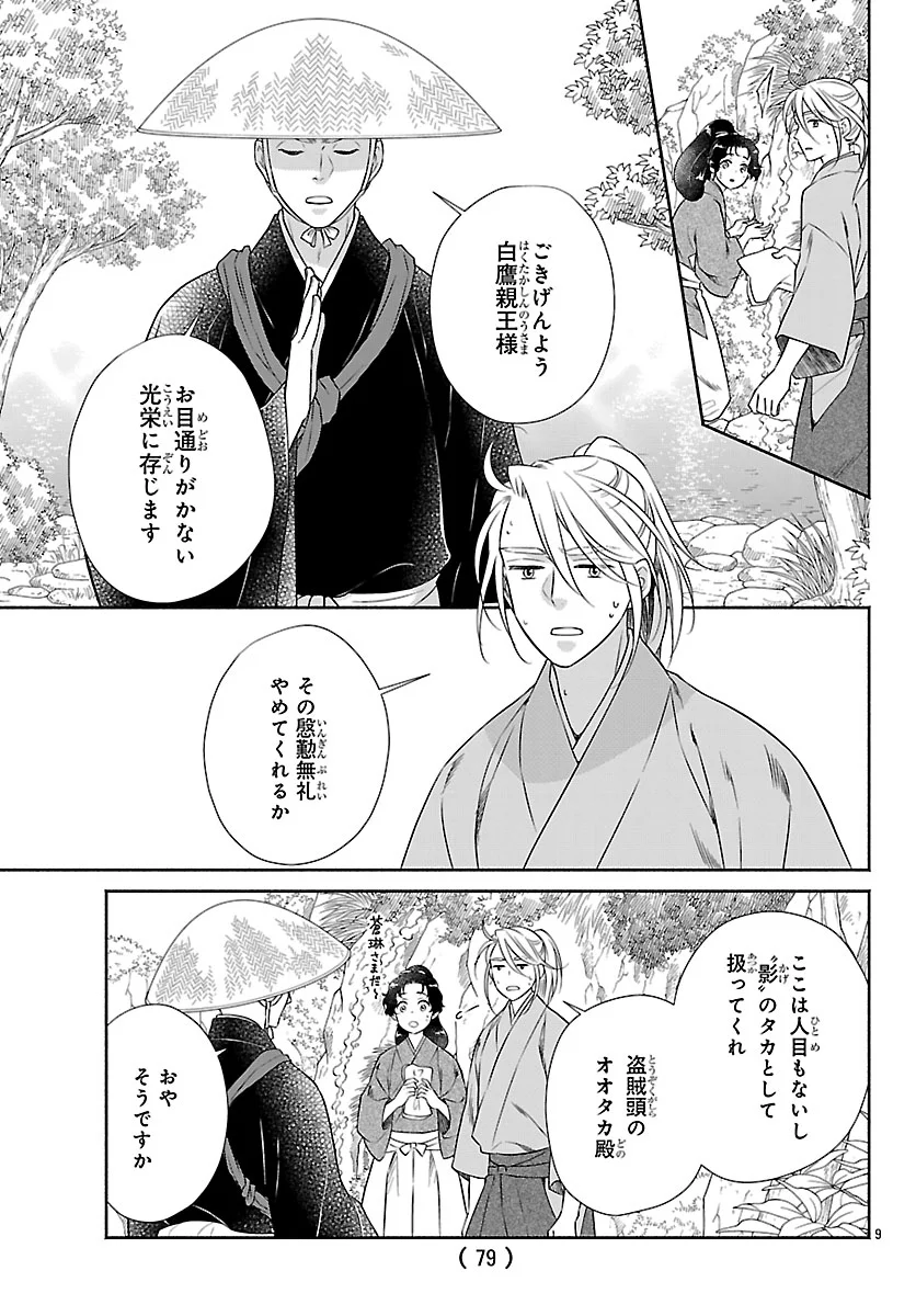 Kiyora Tamayura Chapter 8.1 9ページ