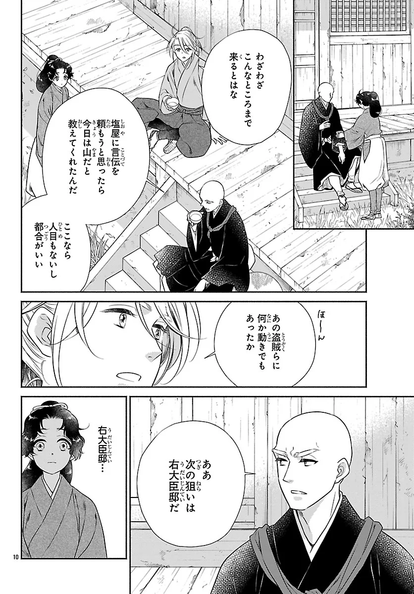 Kiyora Tamayura Chapter 8.1 10ページ