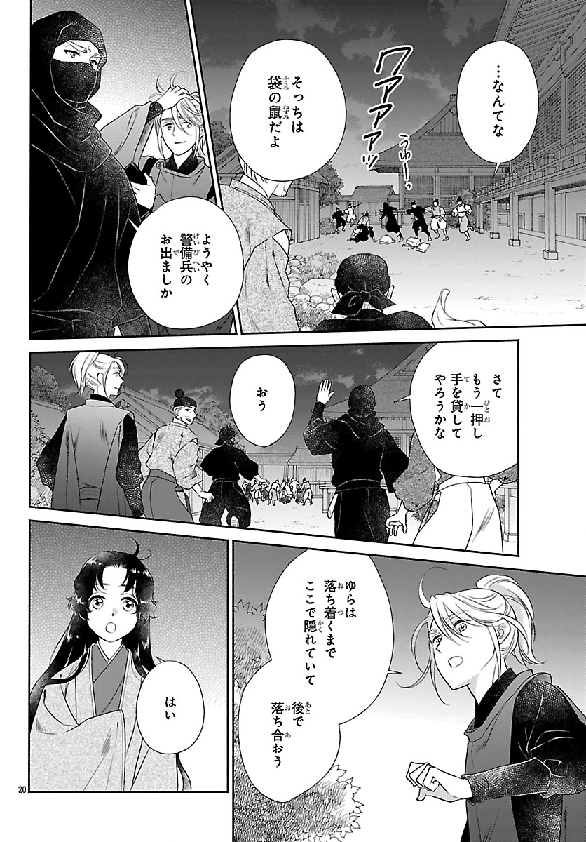 Kiyora Tamayura Chapter 8.2 1ページ