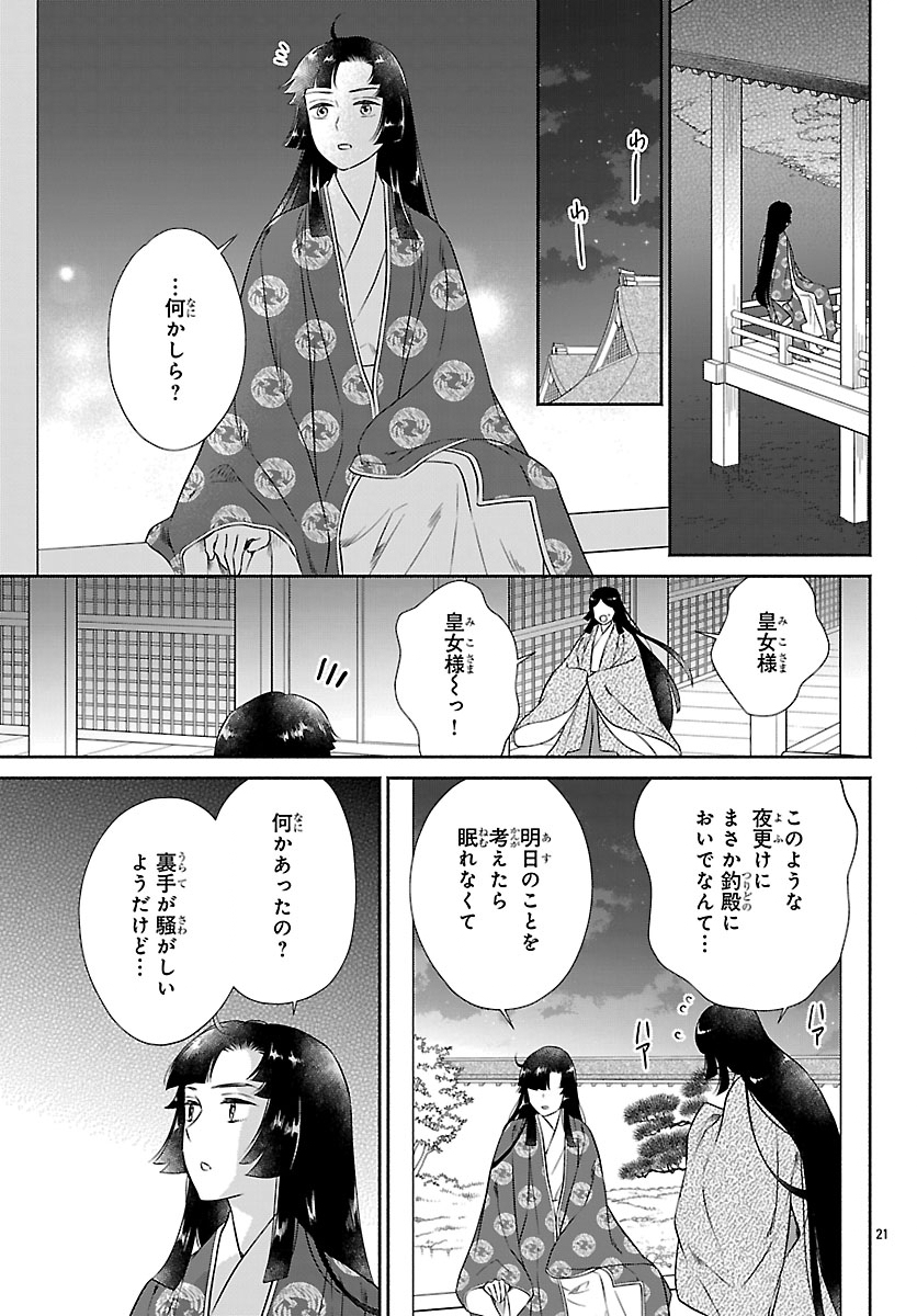 Kiyora Tamayura Chapter 8.2 2ページ