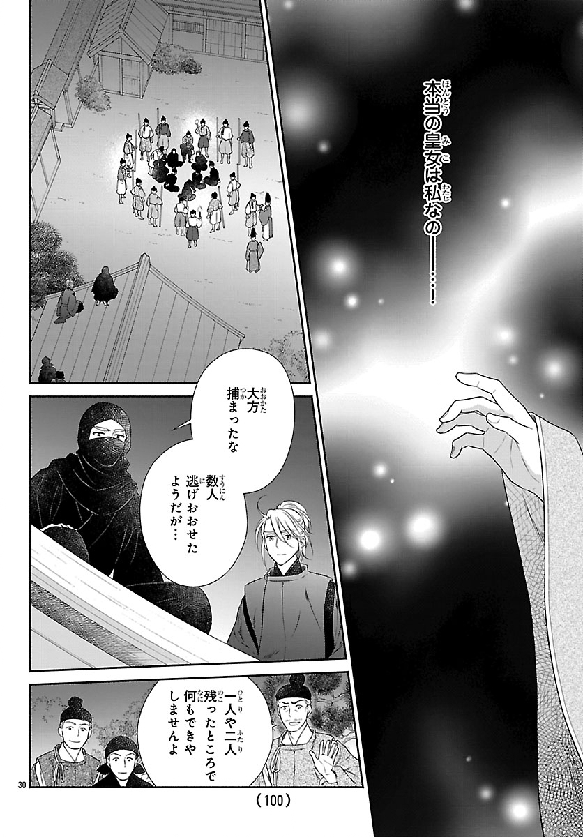 Kiyora Tamayura Chapter 8.2 11ページ