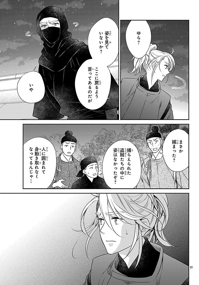 Kiyora Tamayura Chapter 8.2 12ページ