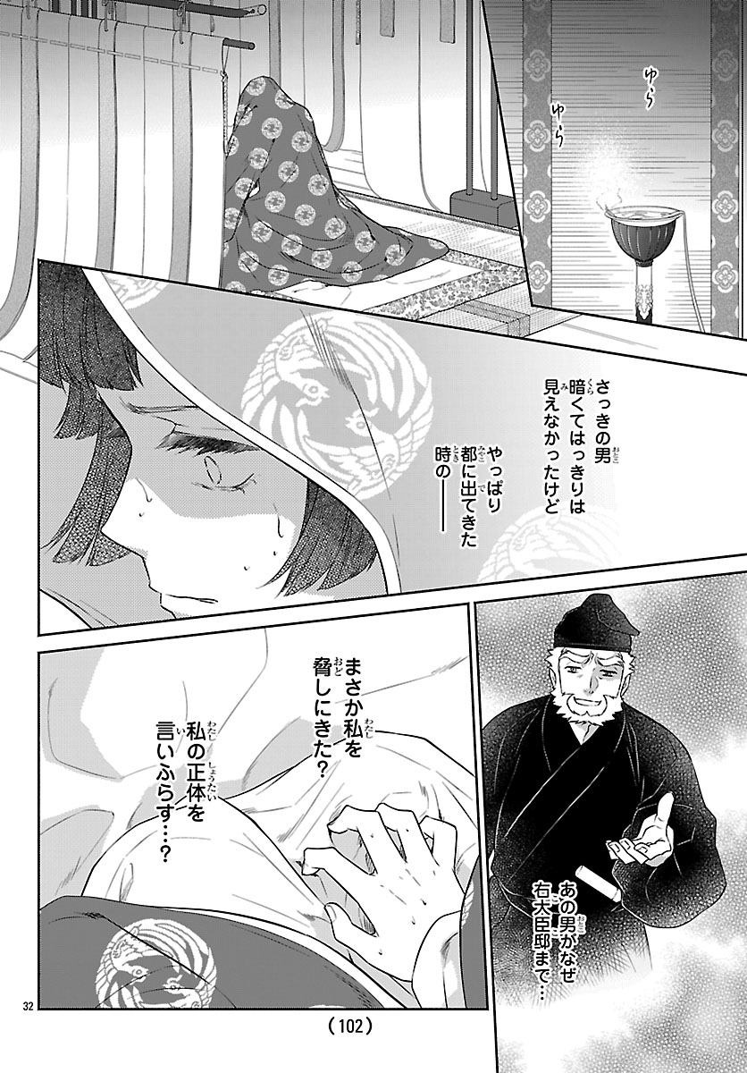 Kiyora Tamayura Chapter 8.2 13ページ