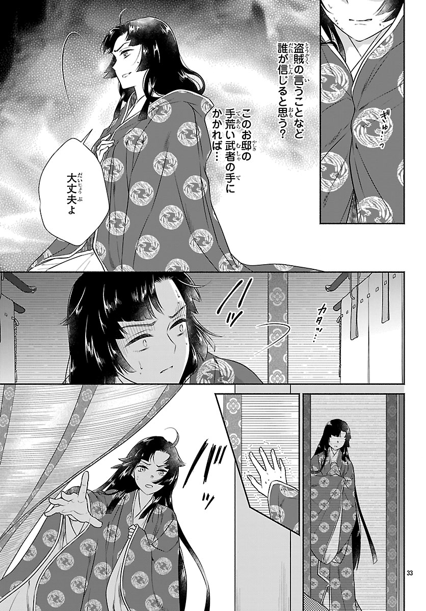 Kiyora Tamayura Chapter 8.2 14ページ