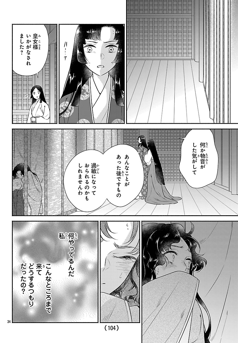 Kiyora Tamayura Chapter 8.2 15ページ
