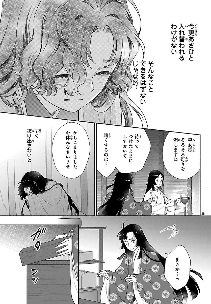 Kiyora Tamayura Chapter 8.2 16ページ