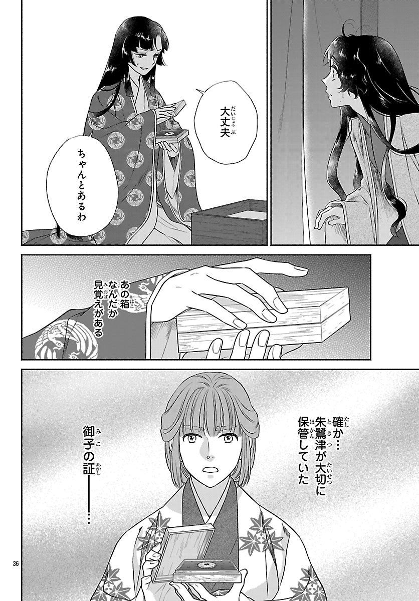 Kiyora Tamayura Chapter 8.2 17ページ