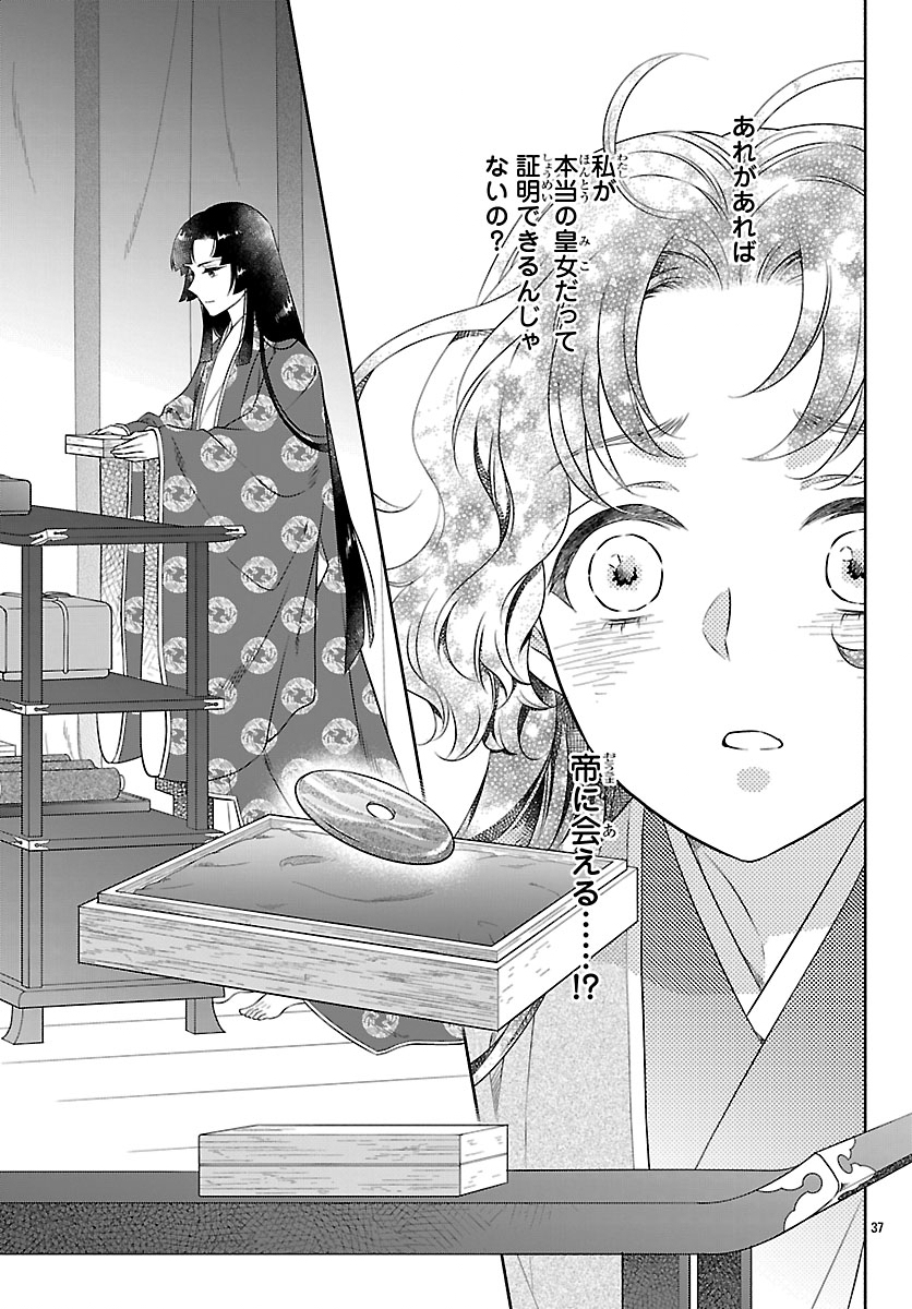 Kiyora Tamayura Chapter 8.2 18ページ