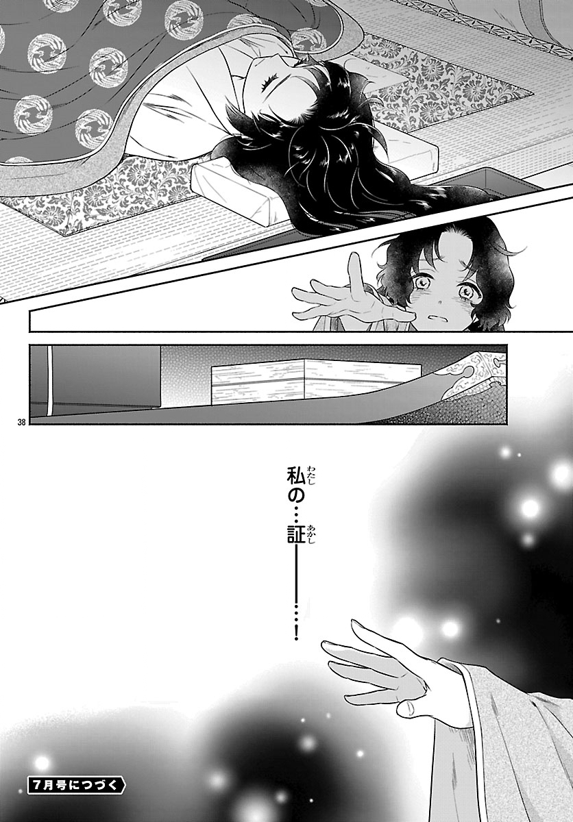 Kiyora Tamayura Chapter 8.2 19ページ