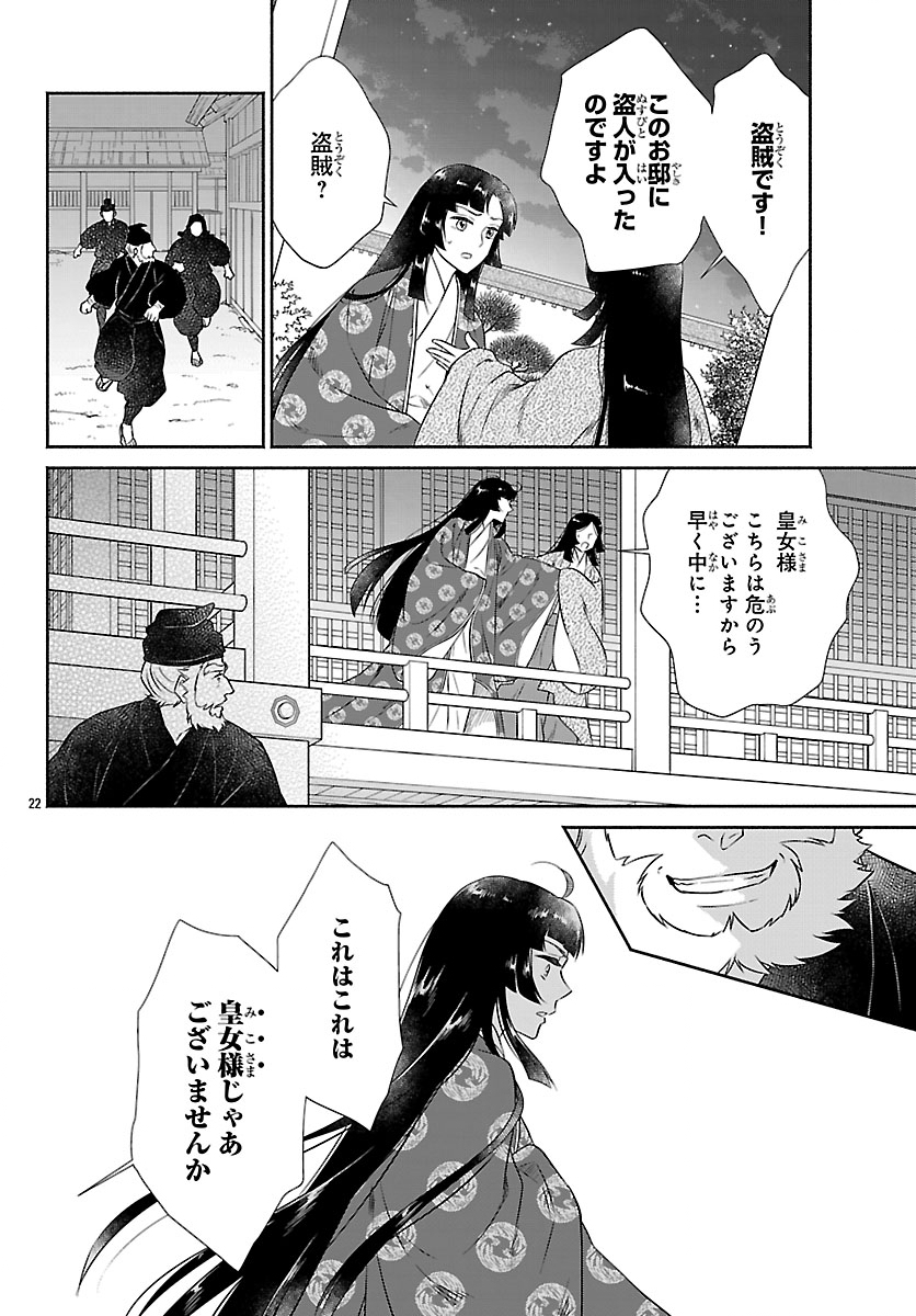 Kiyora Tamayura Chapter 8.2 3ページ
