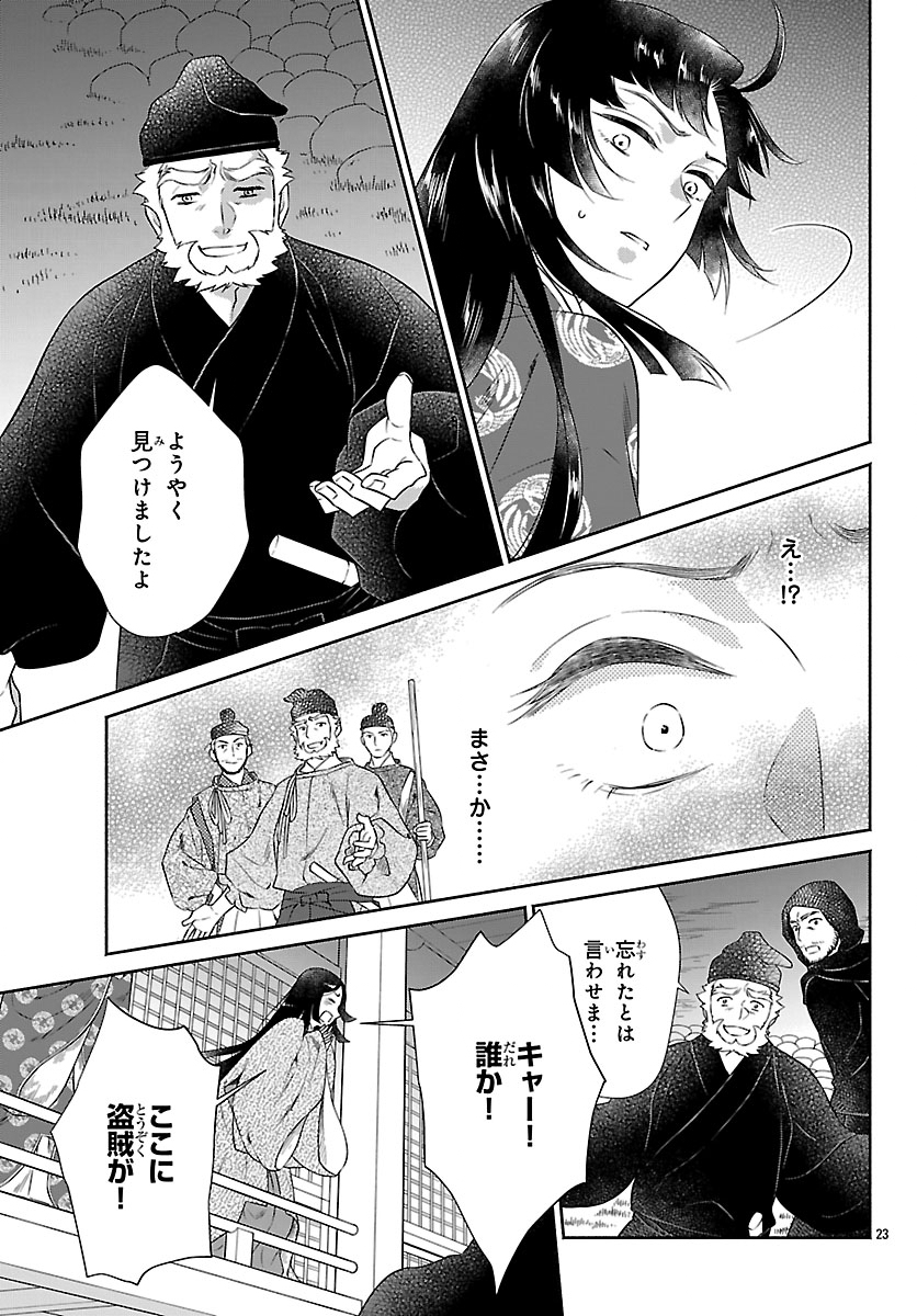 Kiyora Tamayura Chapter 8.2 4ページ