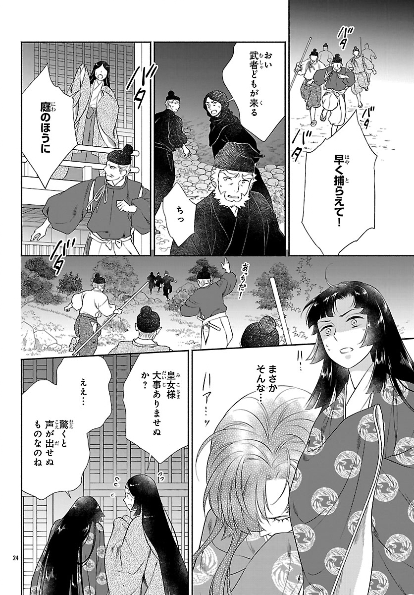 Kiyora Tamayura Chapter 8.2 5ページ