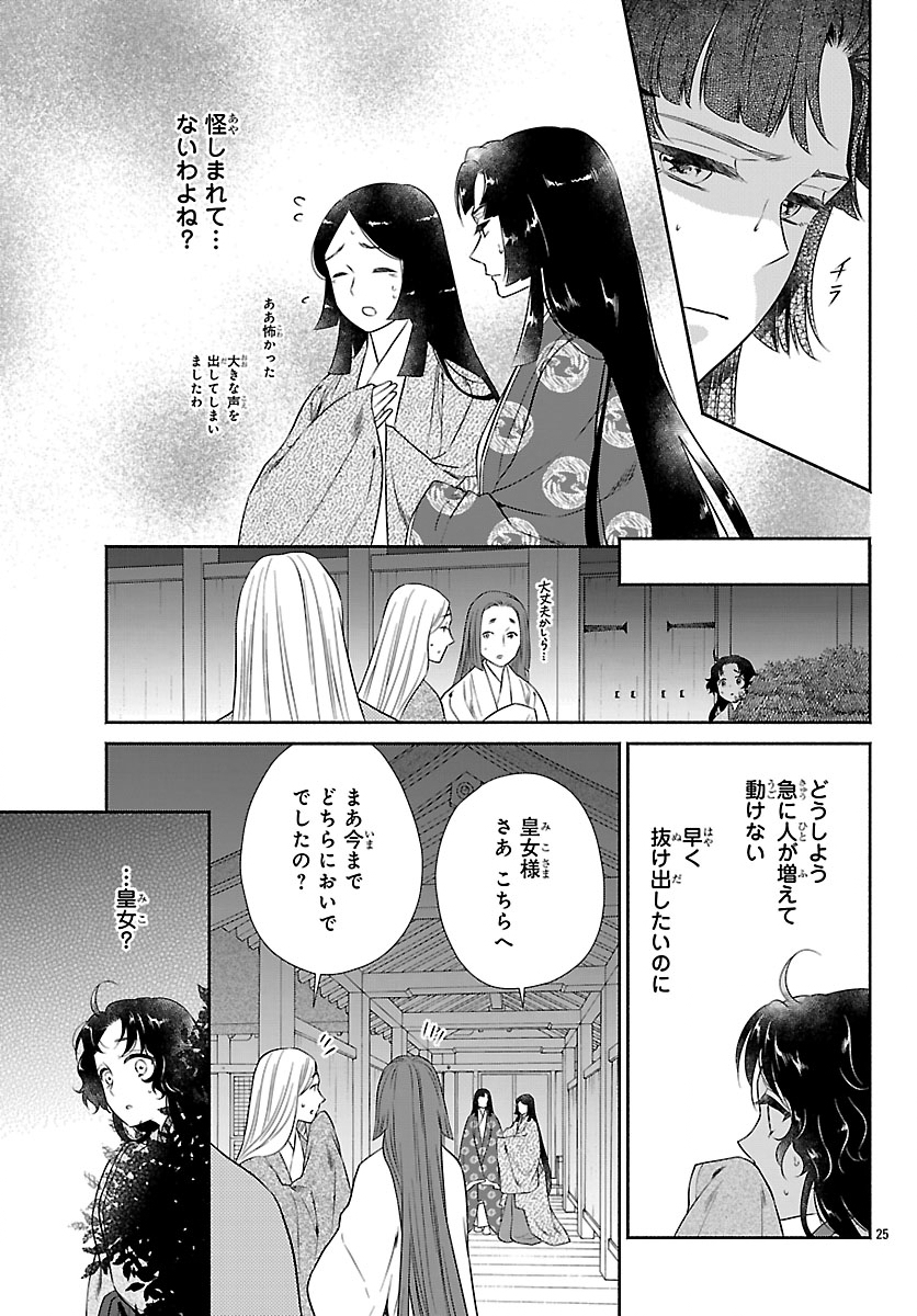 Kiyora Tamayura Chapter 8.2 6ページ