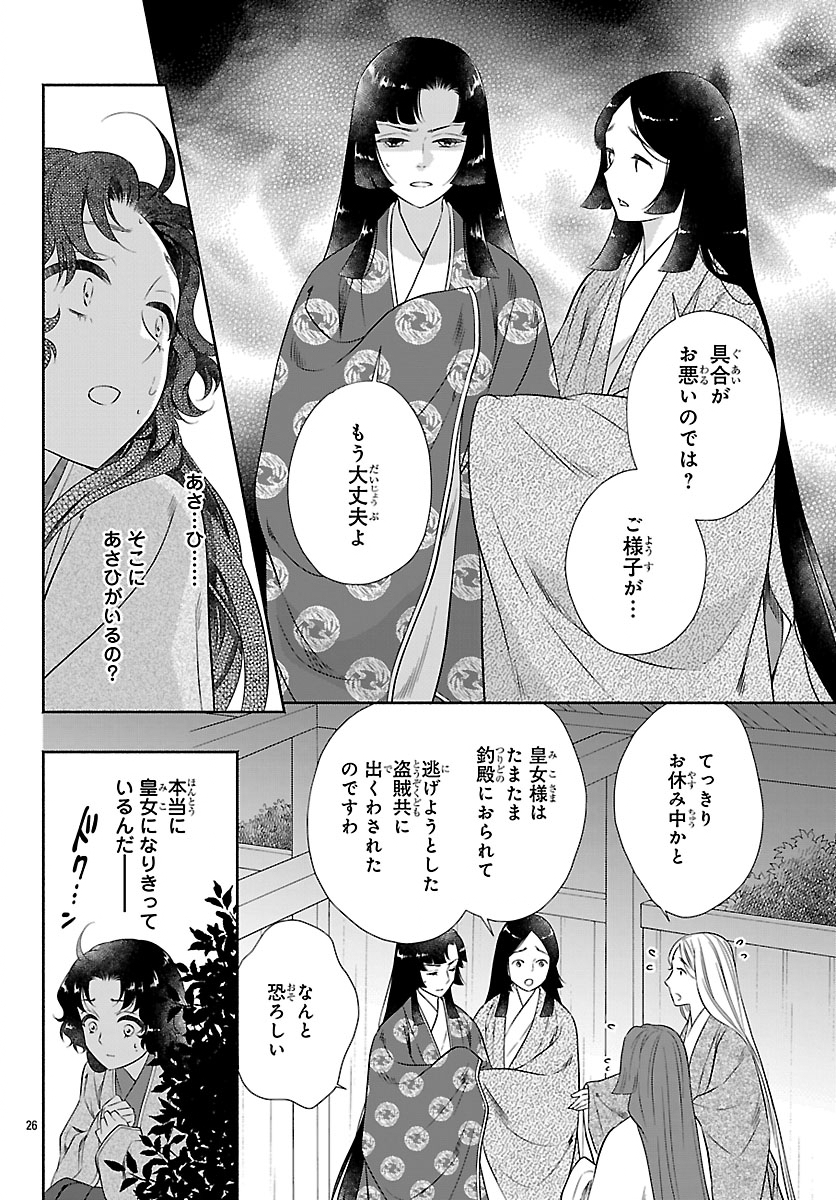 Kiyora Tamayura Chapter 8.2 7ページ