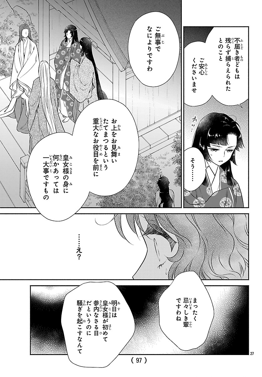 Kiyora Tamayura Chapter 8.2 8ページ