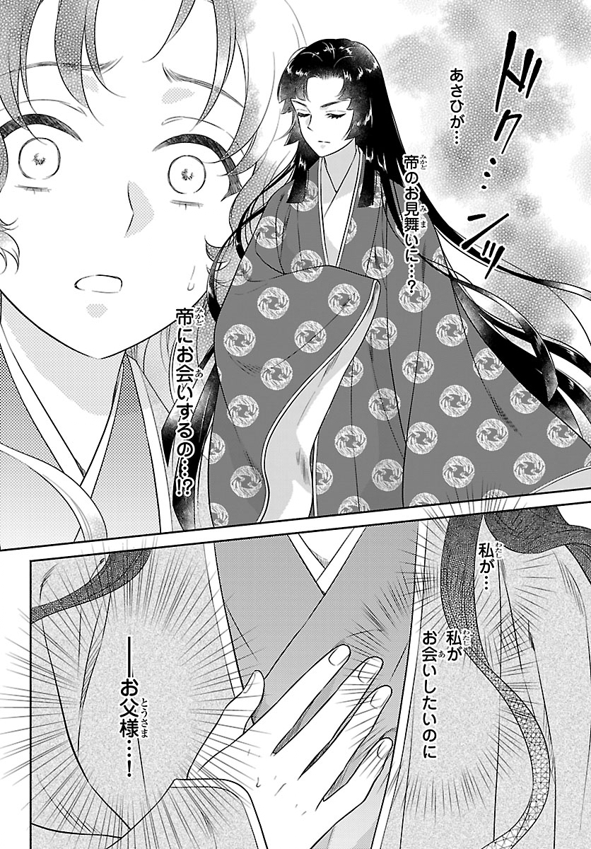 Kiyora Tamayura Chapter 8.2 9ページ