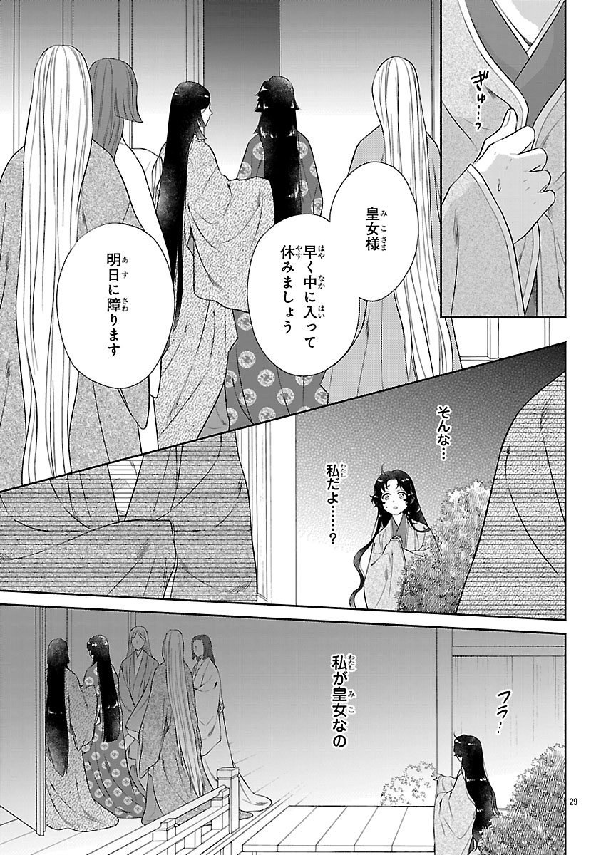 Kiyora Tamayura Chapter 8.2 10ページ