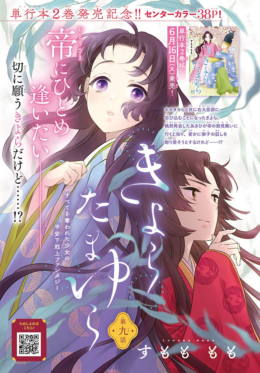Kiyora Tamayura Chapter 9.1 1ページ