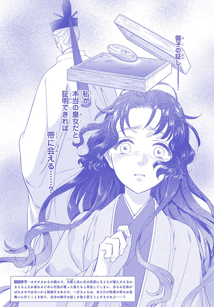 Kiyora Tamayura Chapter 9.1 2ページ