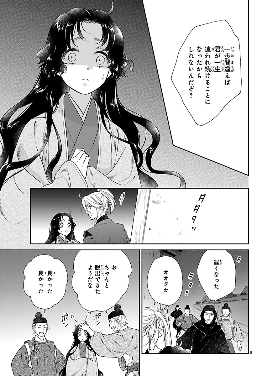 Kiyora Tamayura Chapter 9.1 11ページ