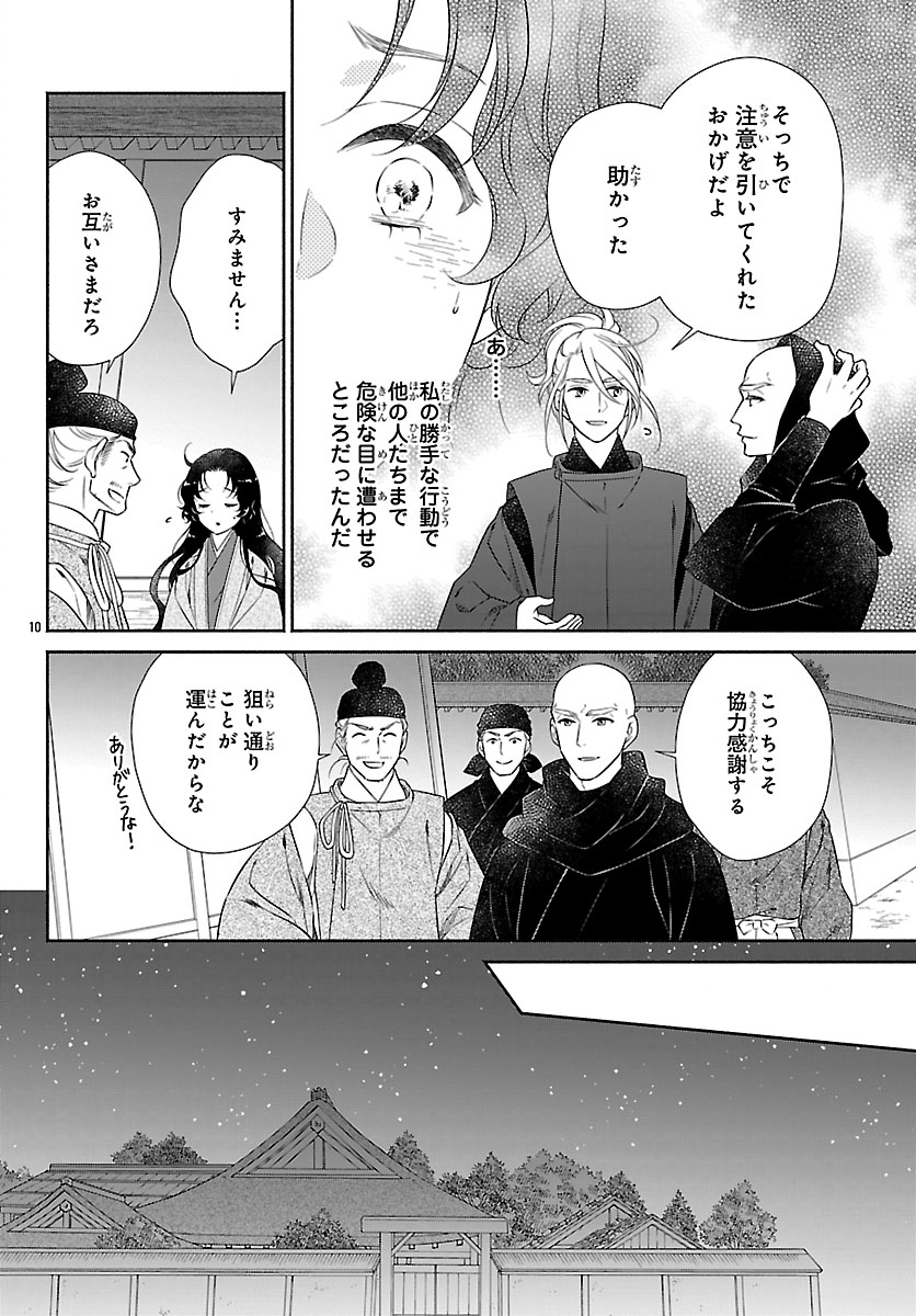 Kiyora Tamayura Chapter 9.1 12ページ