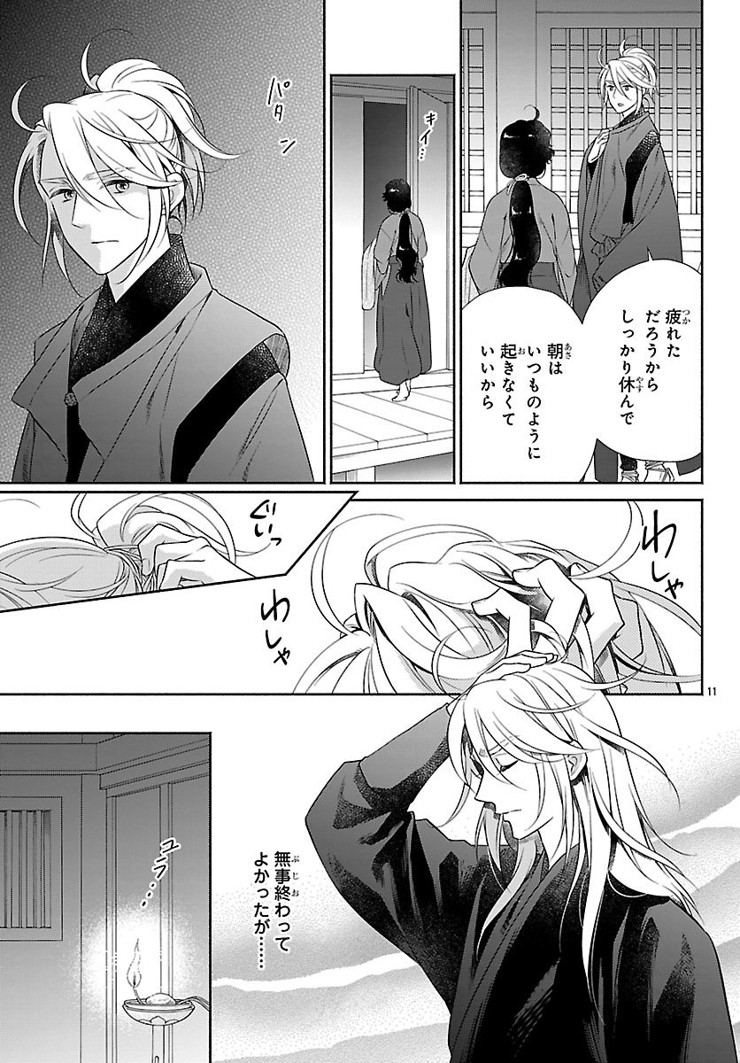 Kiyora Tamayura Chapter 9.1 13ページ