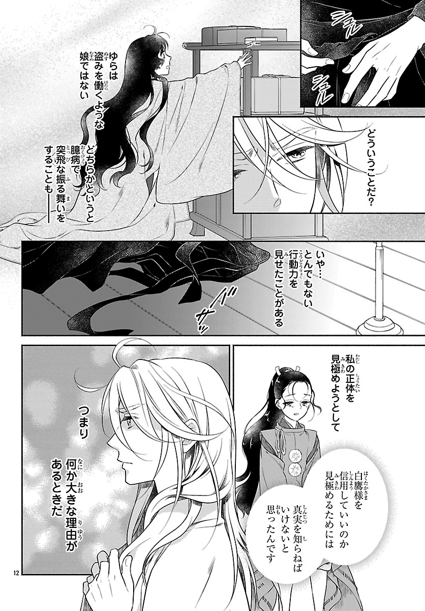Kiyora Tamayura Chapter 9.1 14ページ